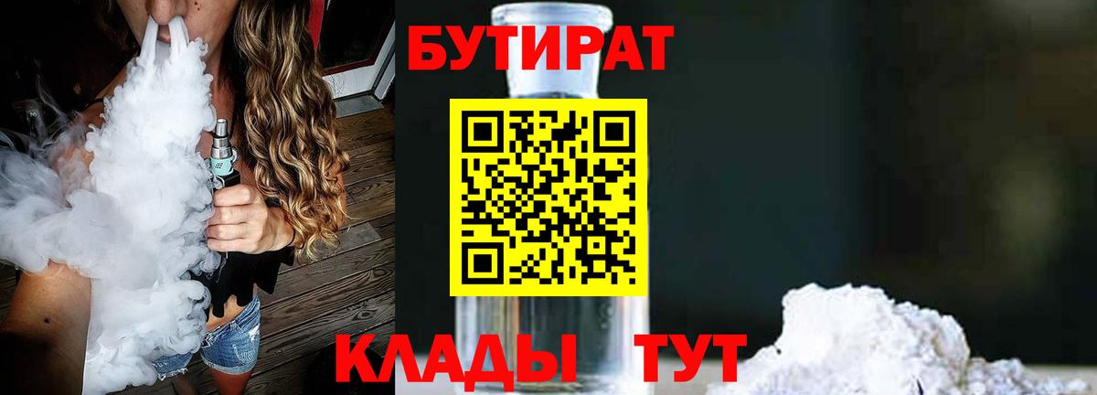 БУТИРАТ 99%  Вход с VPN  Карталы 