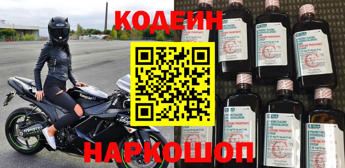 Кодеин напиток Lean (лин)  Вход с VPN  Карталы 