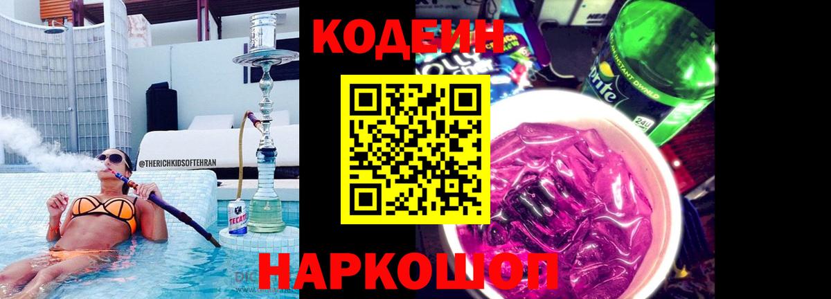 Кодеин напиток Lean (лин) Карталы