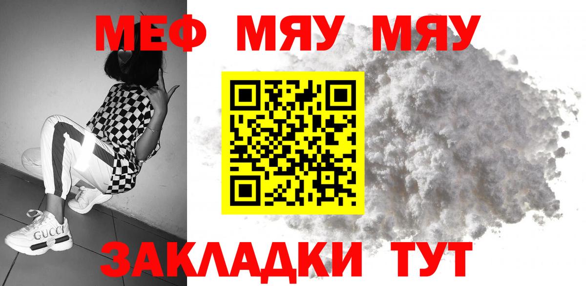 Мефедрон 4 MMC  Вход с VPN  Мефедрон кристаллы  Мефедрон  Карталы  МЯУ-МЯУ 
