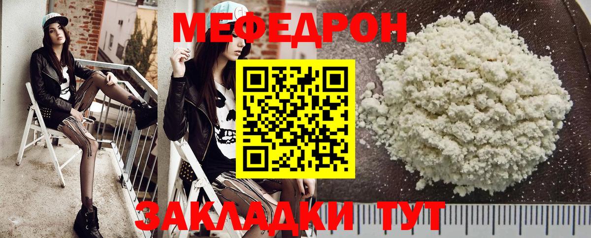 Меф мяу мяу  Карталы