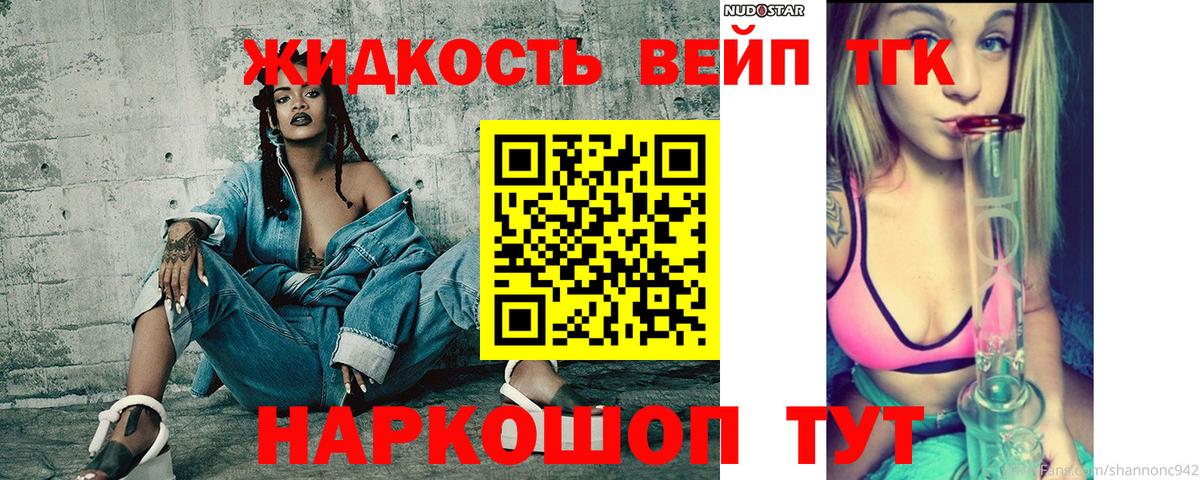 ТГК вейп с тгк Карталы